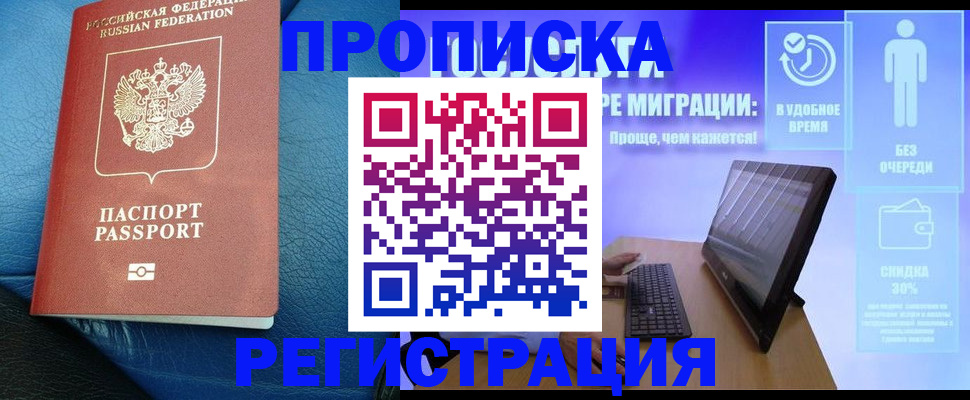 прописка для кредита в Михайловке