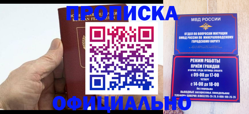 прописка ребенка в Михайловке