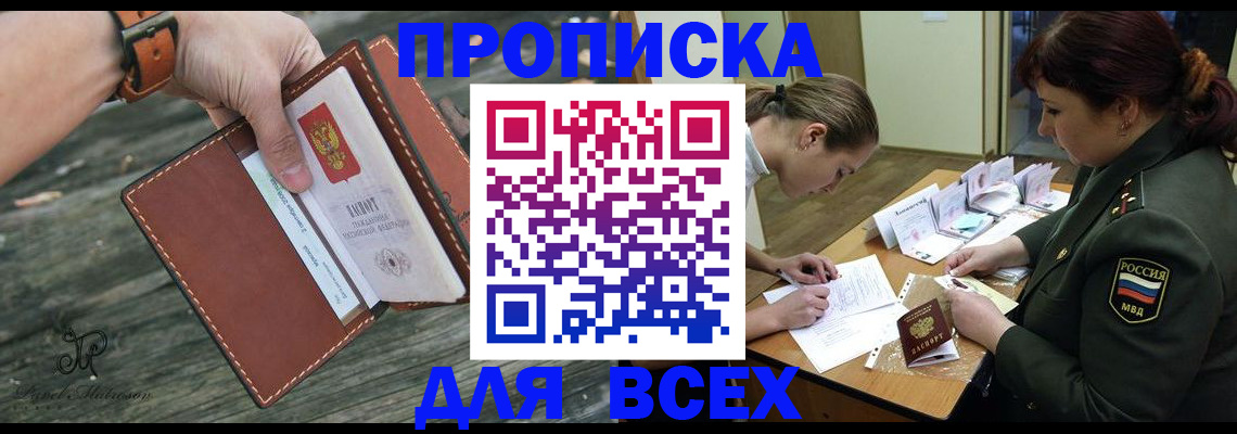 прописка паспорт в Михайловке